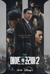 Made in Korea Season 2 (2026)