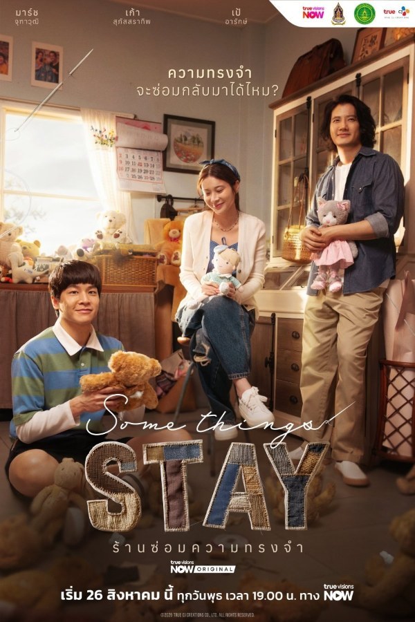 Some Things Stay (2026) ร้านซ่อมความทรงจำ