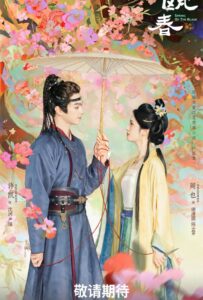 Spring of The Blade (2026) คมวสันต์ซ่อนรัก