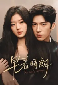 The Early Spring (2026) ฤดูใหม่นี้มีเพียงสองเรา